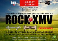 В Минеральных Водах пройдет трехдевный рок-фестиваль
