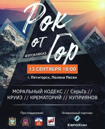 Пятигорчан поздравят с Днем города рок-звезды