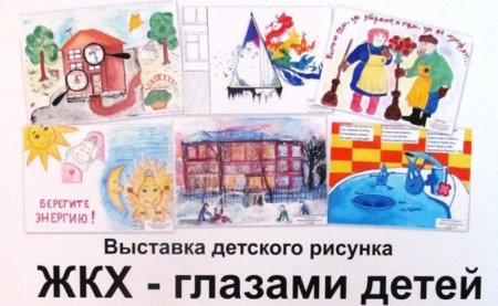 Юным жителям Ставрополья предлагают нарисовать ЖКХ будущего
