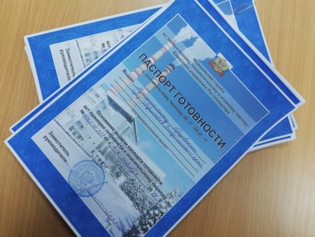 На Ставрополье муниципалитетам вручили паспорта готовности к отопительному сезону