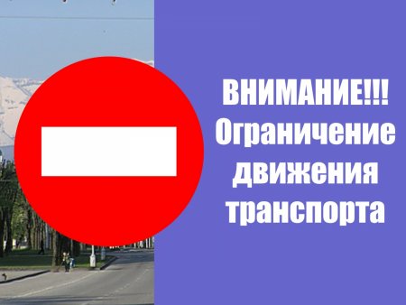 В Пятигорске на День народного единства ограничат движение автотранспорта