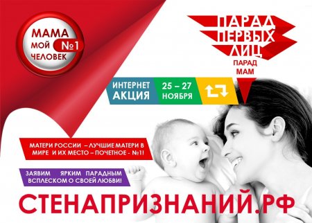 Ставрополье примет участие в интернет-акции «Парад первых лиц - парад мам!»