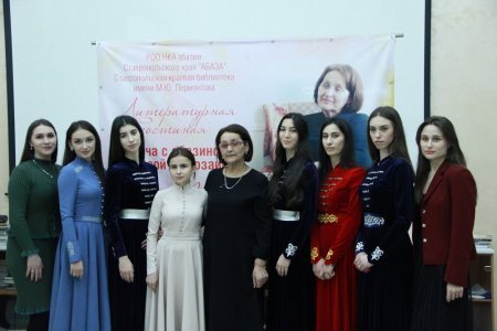 Жители Ставрополя познакомились с творчеством абазинской поэтессы Фатимы Апсовой