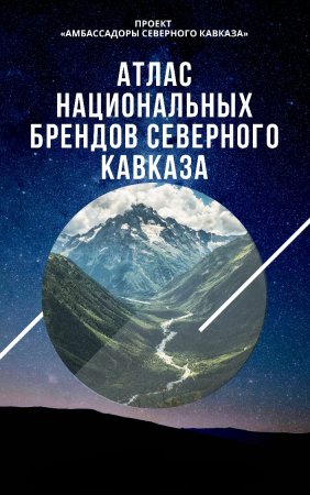 Студент из Пятигорска продвигает этнокультурное достояние народов Северного Кавказа
