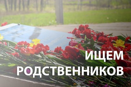 На Ставрополье поисковики ищут родственников солдата погибшего в годы Великой Отечественной войны