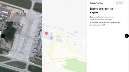 Яндекс и РГО научат краснодарских школьников цифровой картографии