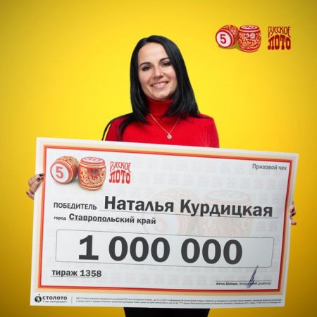 Жительница Ставрополя исполнила желание стать миллионером