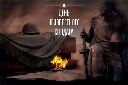 В День Неизвестного солдата на воинских мемориалах Пятигорска зажгут Огни Памяти