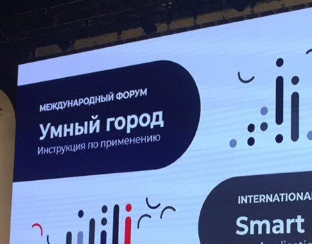 Ставропольские делегаты примут участие во Всероссийском форуме «Умный город» в Белгороде