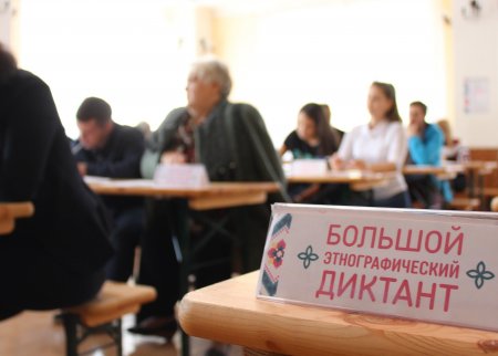 Жителей Ставрополья приглашают принять участие в Большом этнографическом диктанте