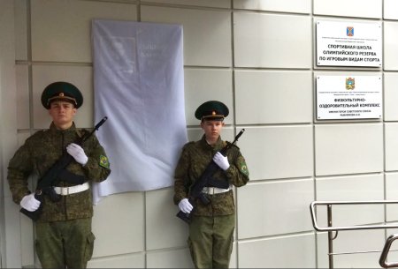 В Ессентуках новому физкультурно-оздоровительному комплексу присвоили имя Героя СССР Александра Рыбникова