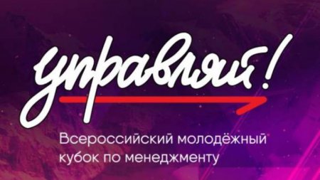 В столице СКФО пройдет полуфинал Всероссийского кубка Управляй