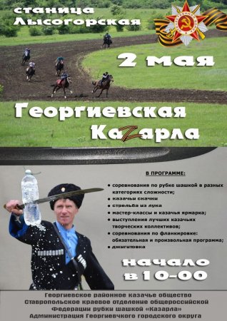 Георгиевск готовится к традиционным казачьим играм