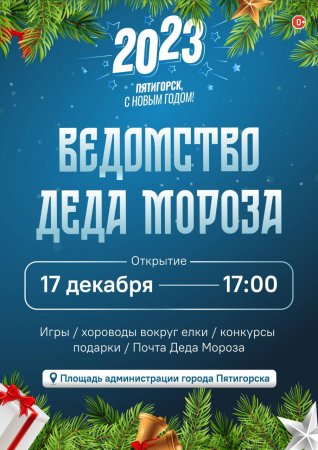 В Пятигорске готовится к открытию резиденция Деда Мороза