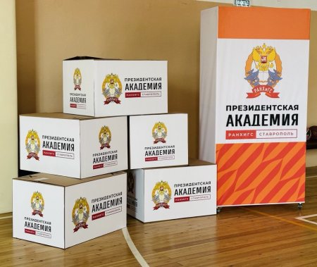Ставропольский филиал Президентской академии принял участие в акции поддержки бойцов СВО