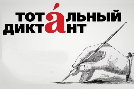 В Ставропольском филиале Президентской академии начата подготовка к «Тотальному диктанту»